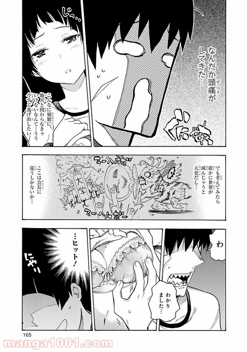 戦×恋（ヴァルラヴ） - 第4話 - Page 13