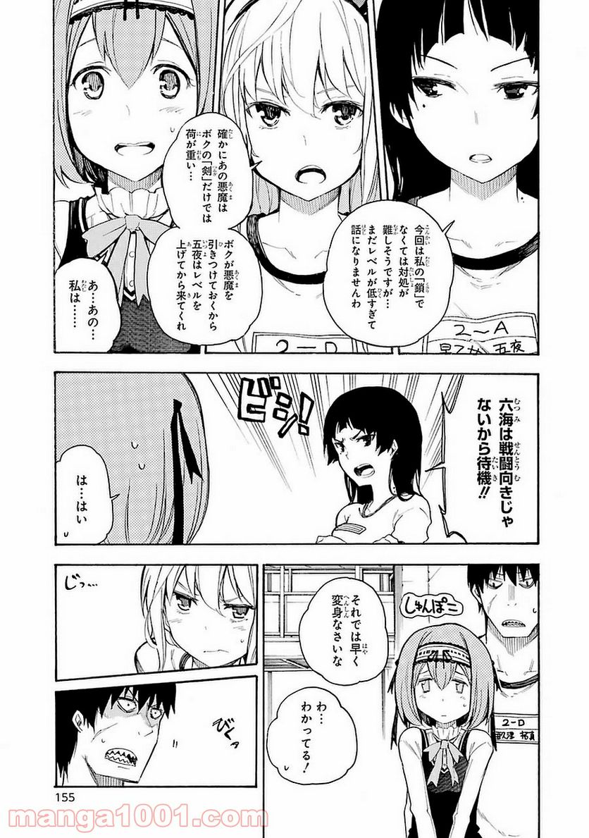 戦×恋（ヴァルラヴ） - 第4話 - Page 3