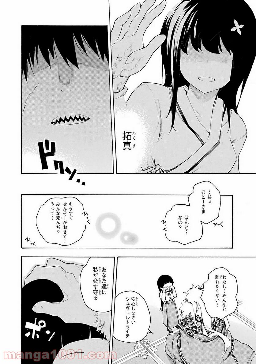 戦×恋（ヴァルラヴ） - 第4話 - Page 24