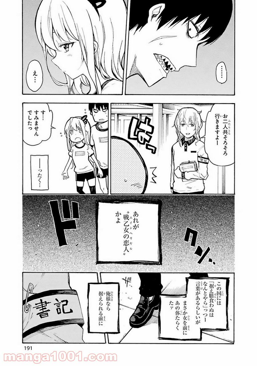 戦×恋（ヴァルラヴ） - 第4話 - Page 39