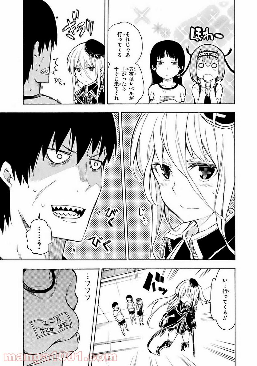 戦×恋（ヴァルラヴ） - 第4話 - Page 5