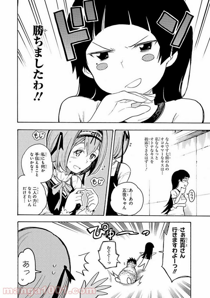 戦×恋（ヴァルラヴ） - 第4話 - Page 6