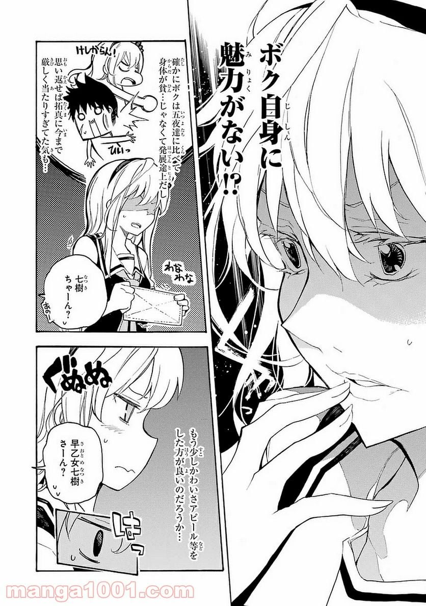 戦×恋（ヴァルラヴ） - 第5話 - Page 11