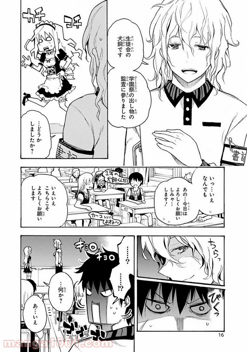 戦×恋（ヴァルラヴ） - 第5話 - Page 15