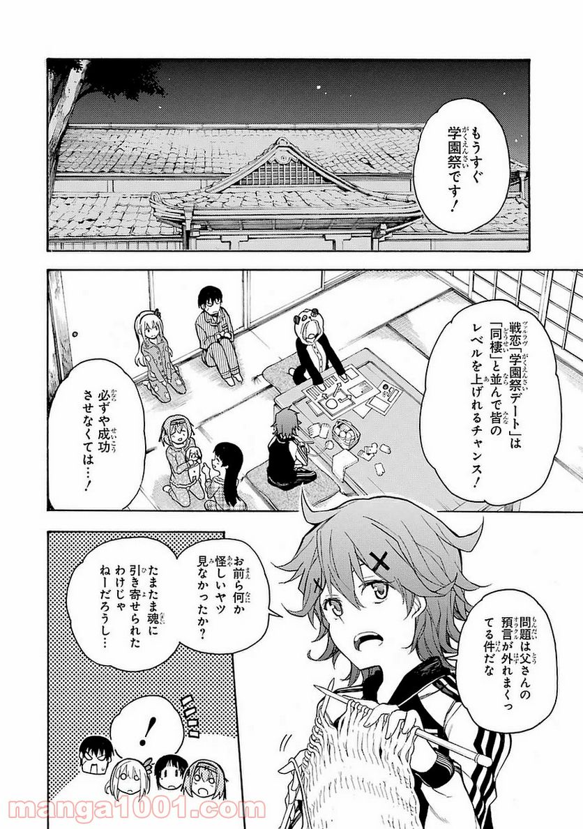 戦×恋（ヴァルラヴ） - 第5話 - Page 3