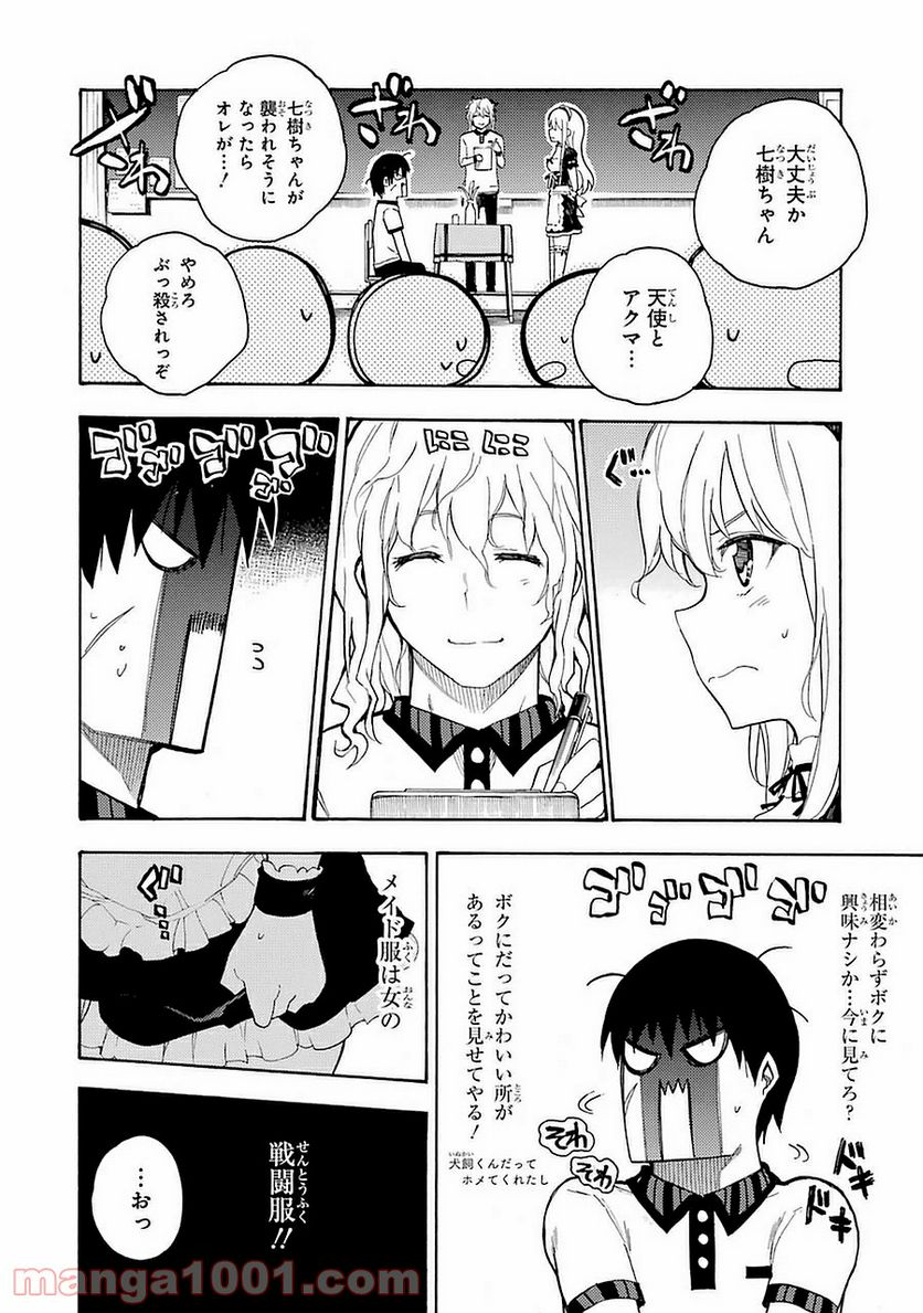 戦×恋（ヴァルラヴ） - 第5話 - Page 21