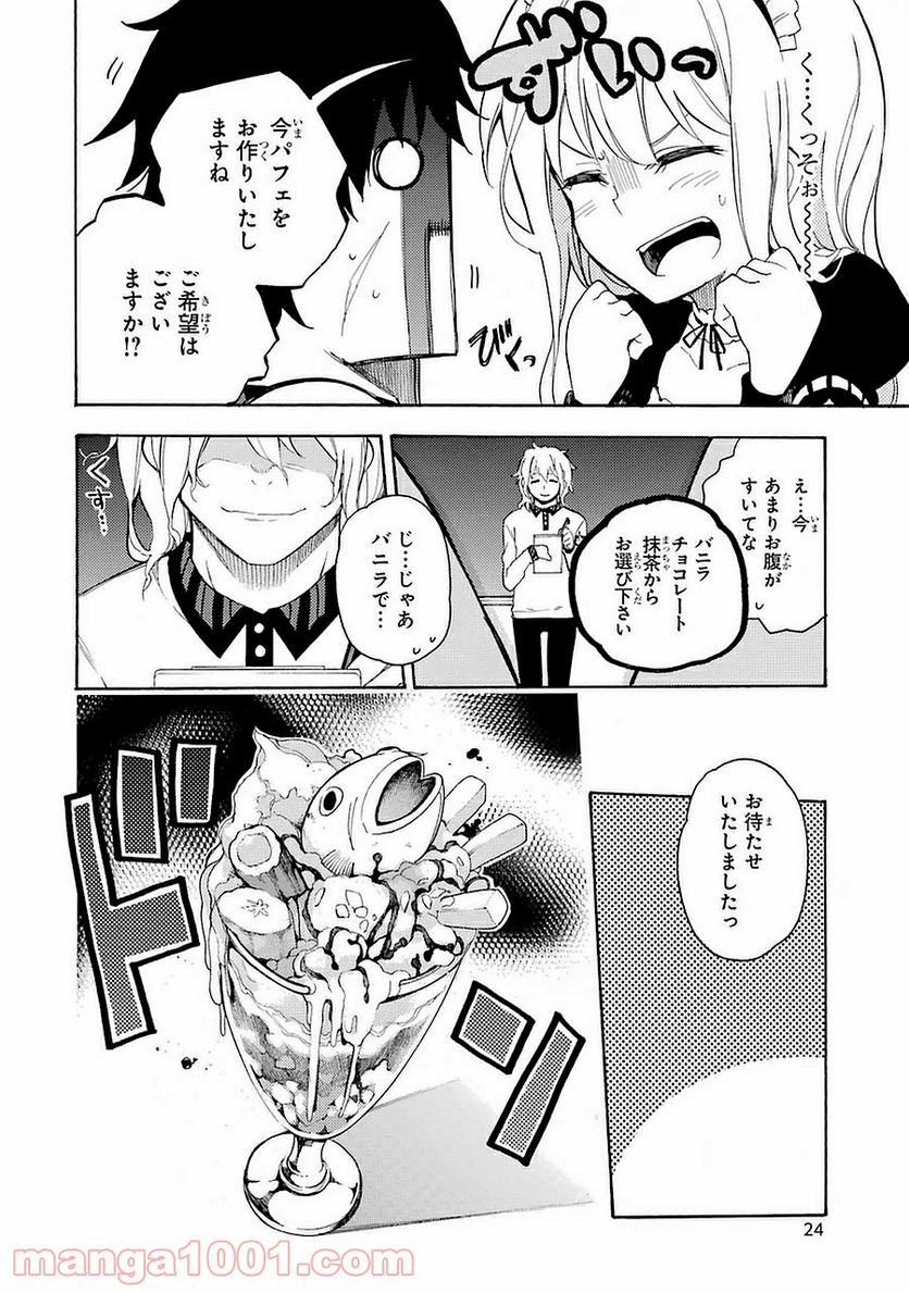 戦×恋（ヴァルラヴ） - 第5話 - Page 23