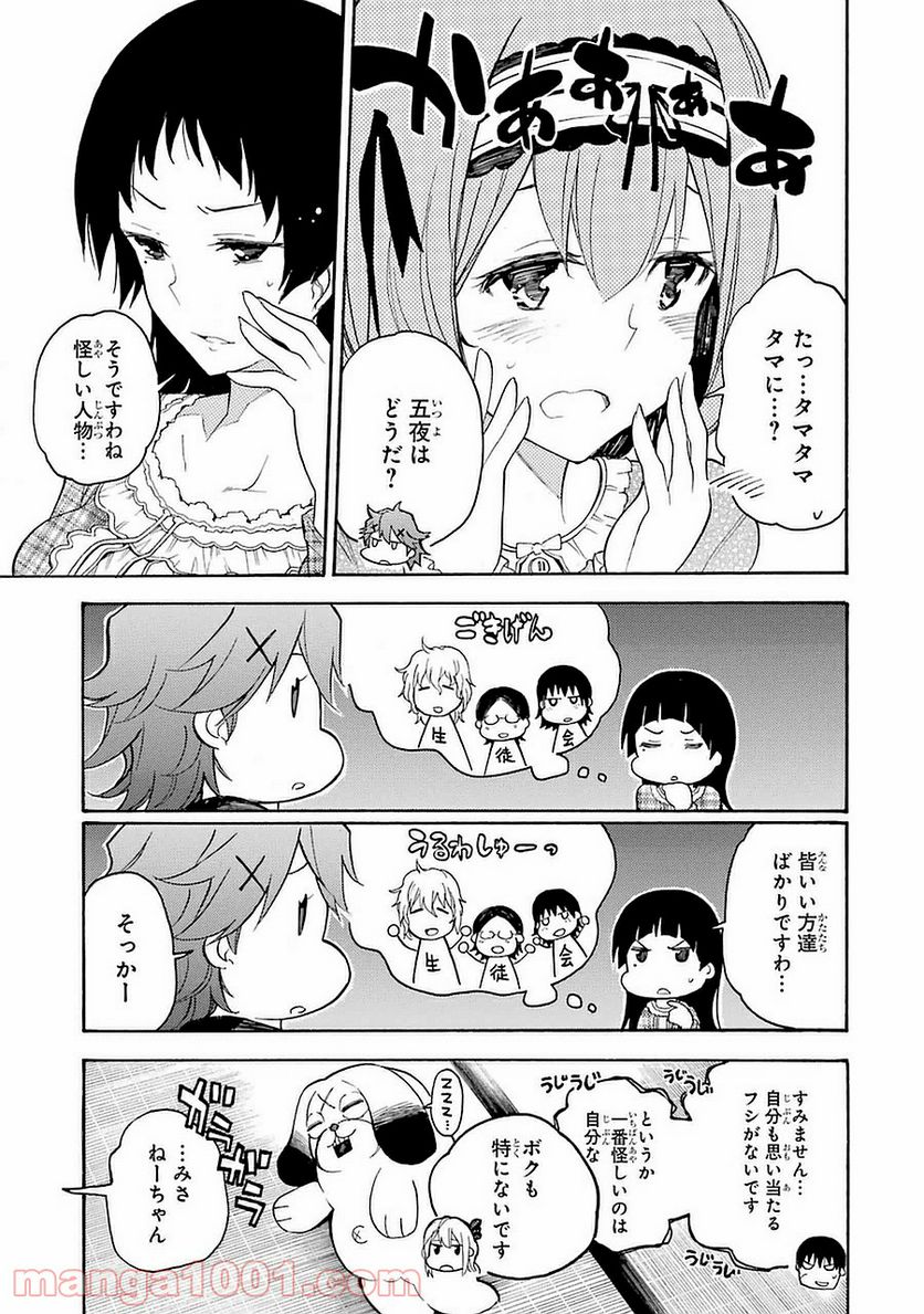 戦×恋（ヴァルラヴ） - 第5話 - Page 4