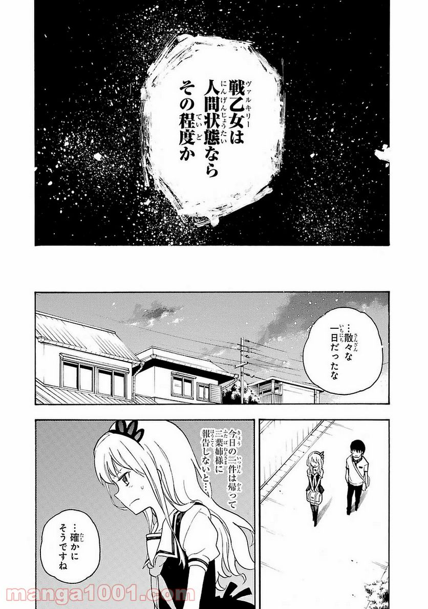 戦×恋（ヴァルラヴ） - 第5話 - Page 39