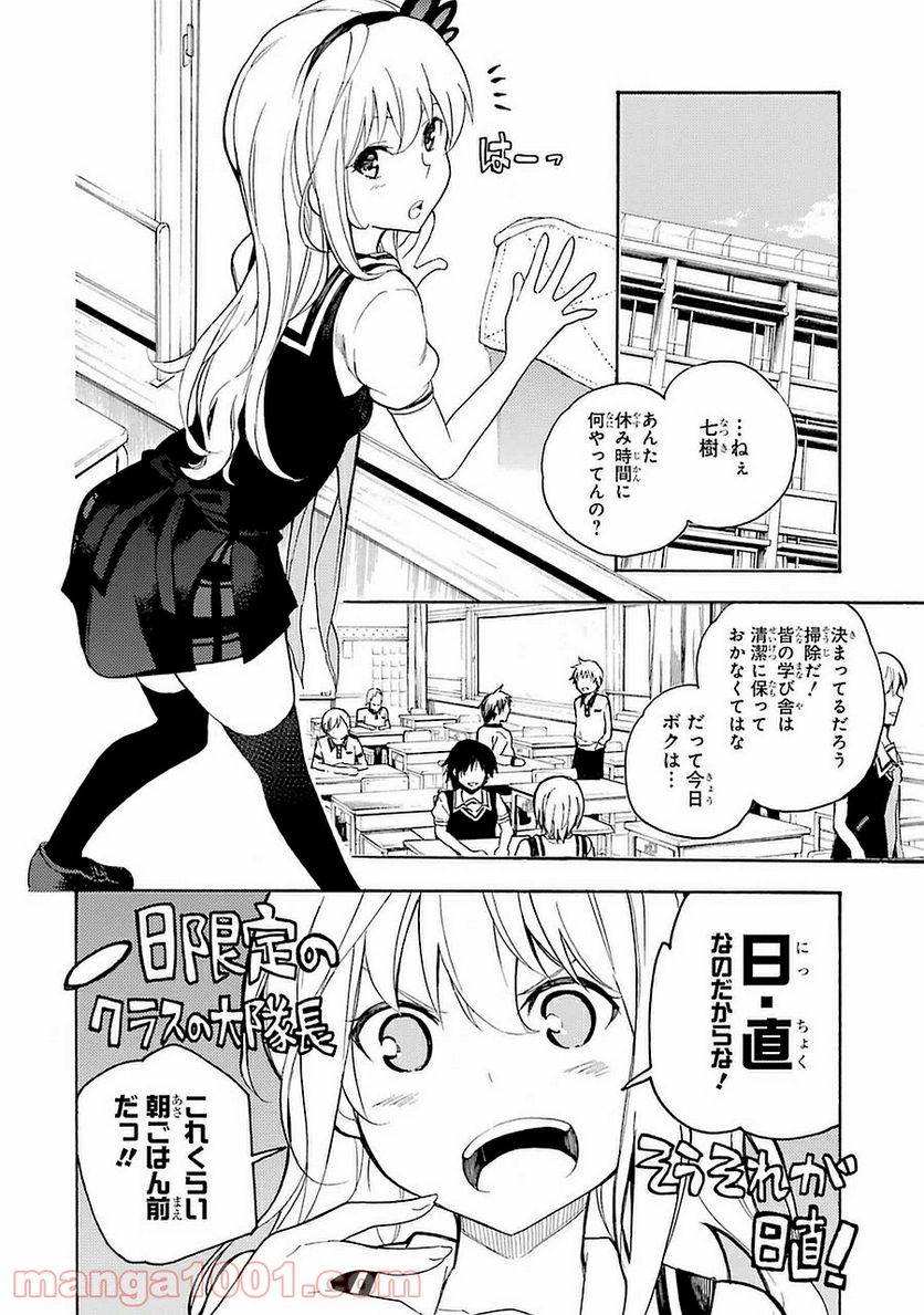 戦×恋（ヴァルラヴ） - 第5話 - Page 9