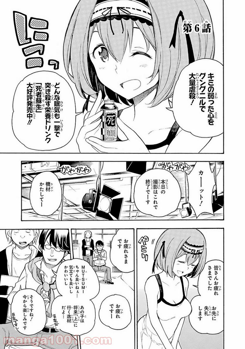 戦×恋（ヴァルラヴ） - 第6話 - Page 1