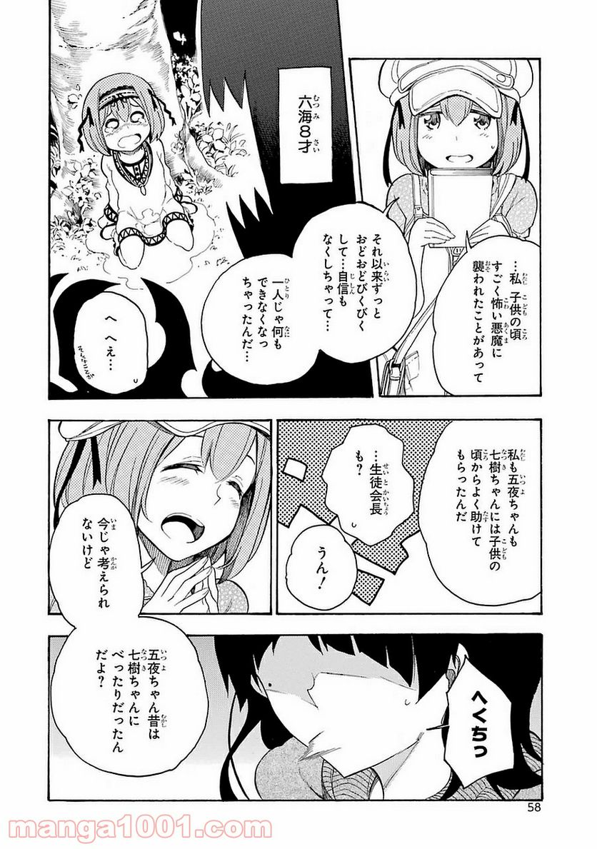 戦×恋（ヴァルラヴ） - 第6話 - Page 16