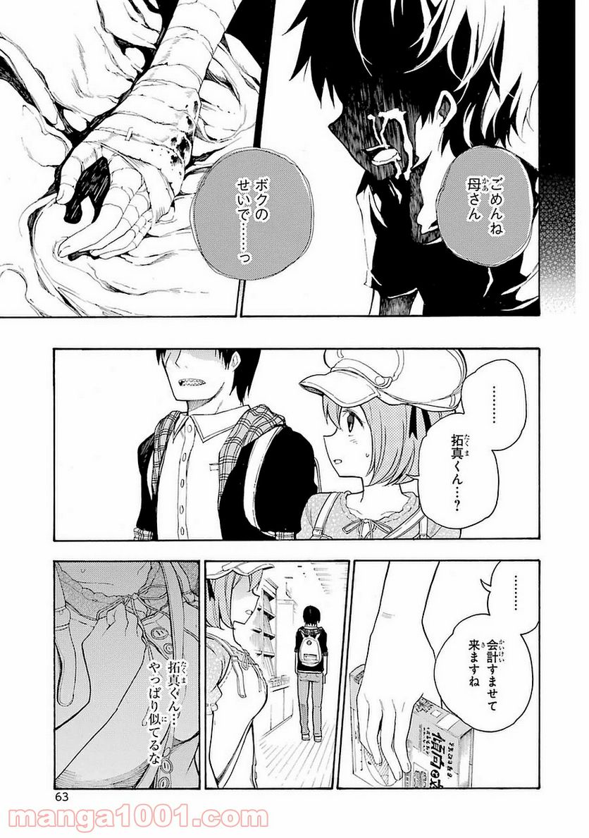 戦×恋（ヴァルラヴ） - 第6話 - Page 21