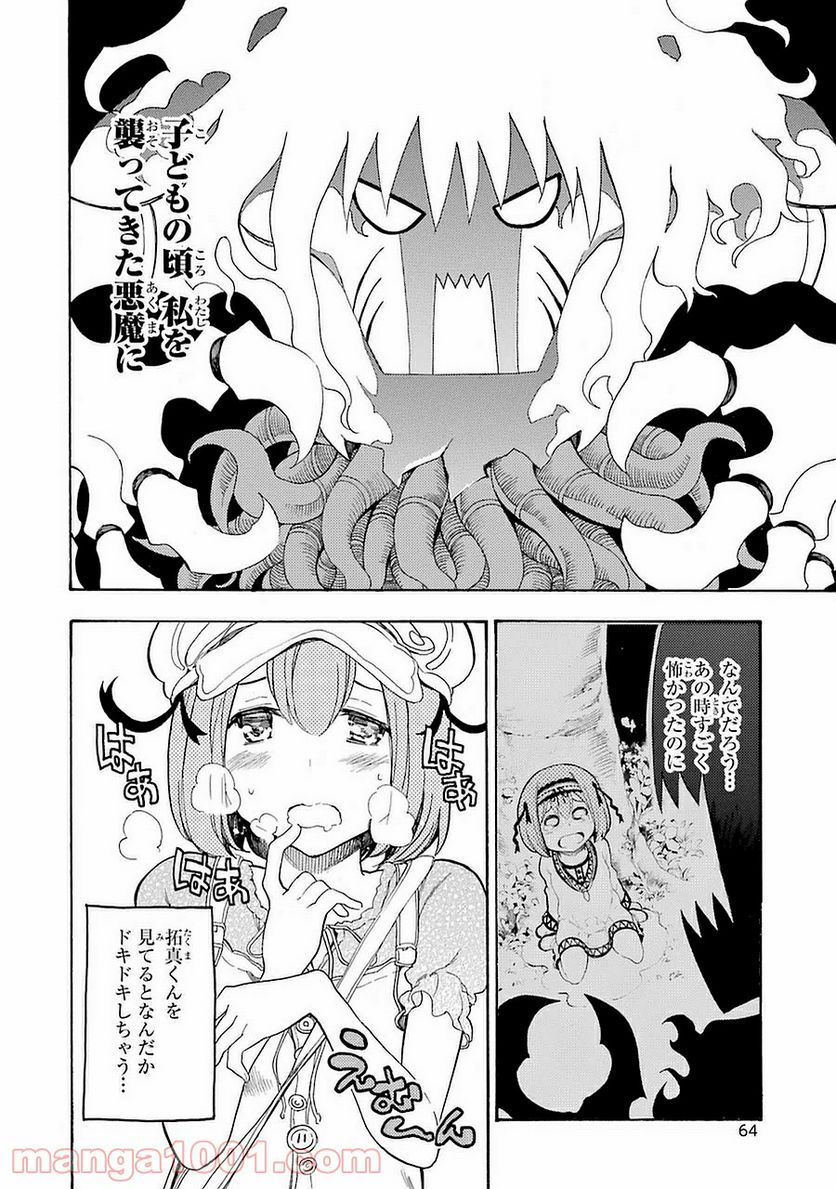 戦×恋（ヴァルラヴ） - 第6話 - Page 22