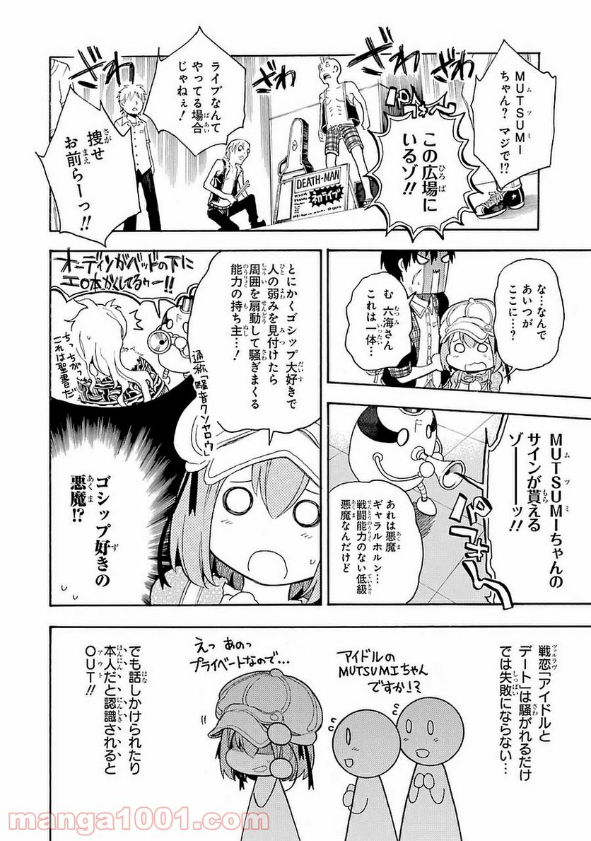 戦×恋（ヴァルラヴ） - 第6話 - Page 30