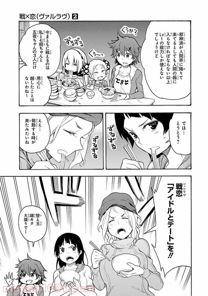 戦×恋（ヴァルラヴ） - 第6話 - Page 5