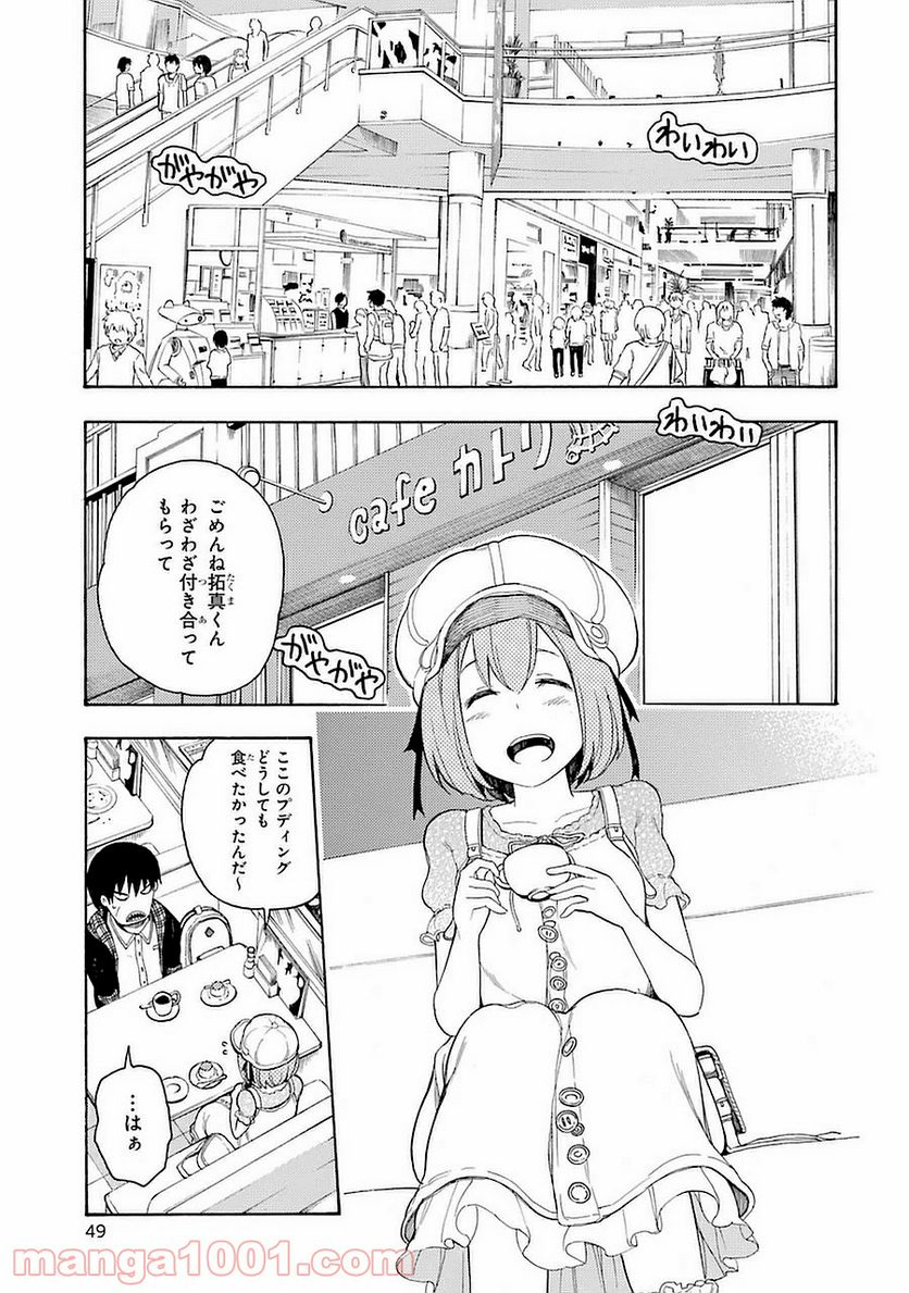 戦×恋（ヴァルラヴ） - 第6話 - Page 7