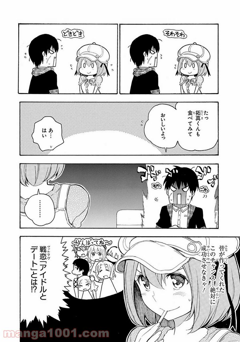 戦×恋（ヴァルラヴ） - 第6話 - Page 8