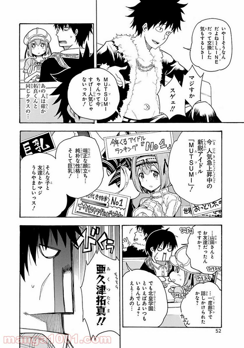 戦×恋（ヴァルラヴ） - 第6話 - Page 10