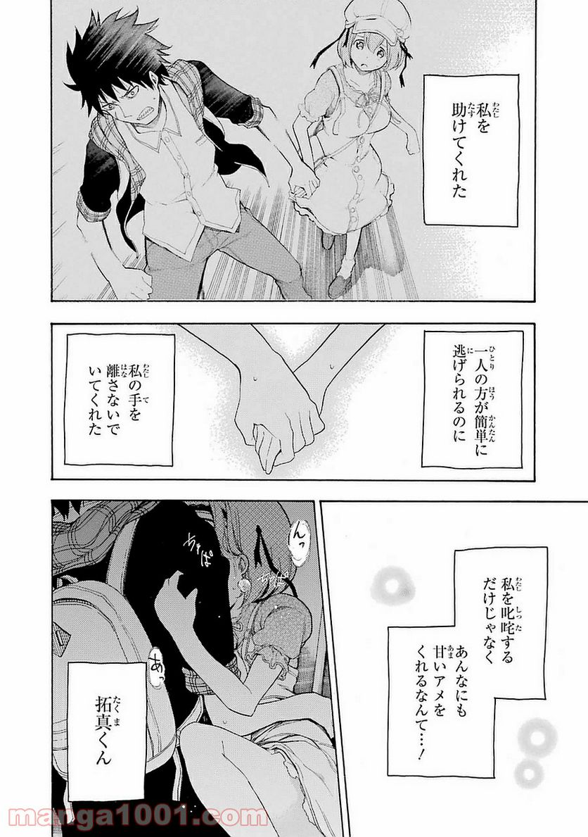 戦×恋（ヴァルラヴ） - 第7話 - Page 16