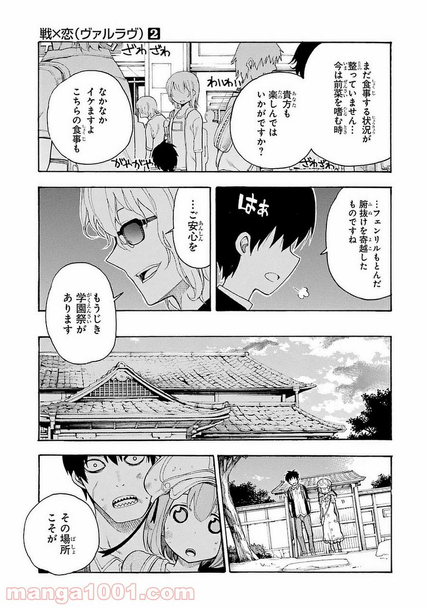 戦×恋（ヴァルラヴ） - 第7話 - Page 31