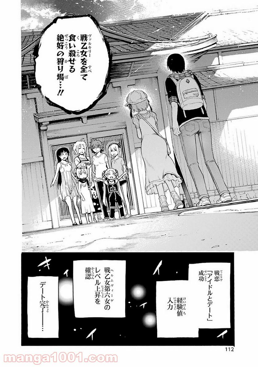 戦×恋（ヴァルラヴ） - 第7話 - Page 32