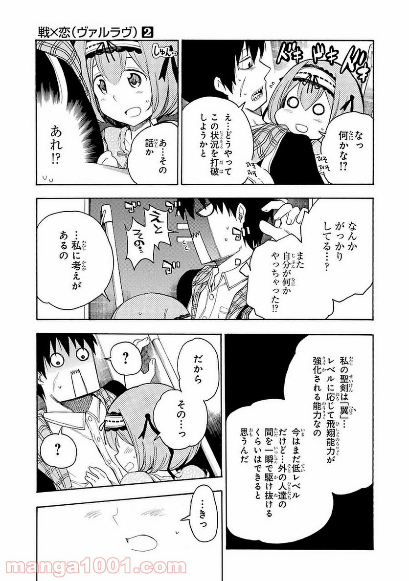 戦×恋（ヴァルラヴ） - 第7話 - Page 5