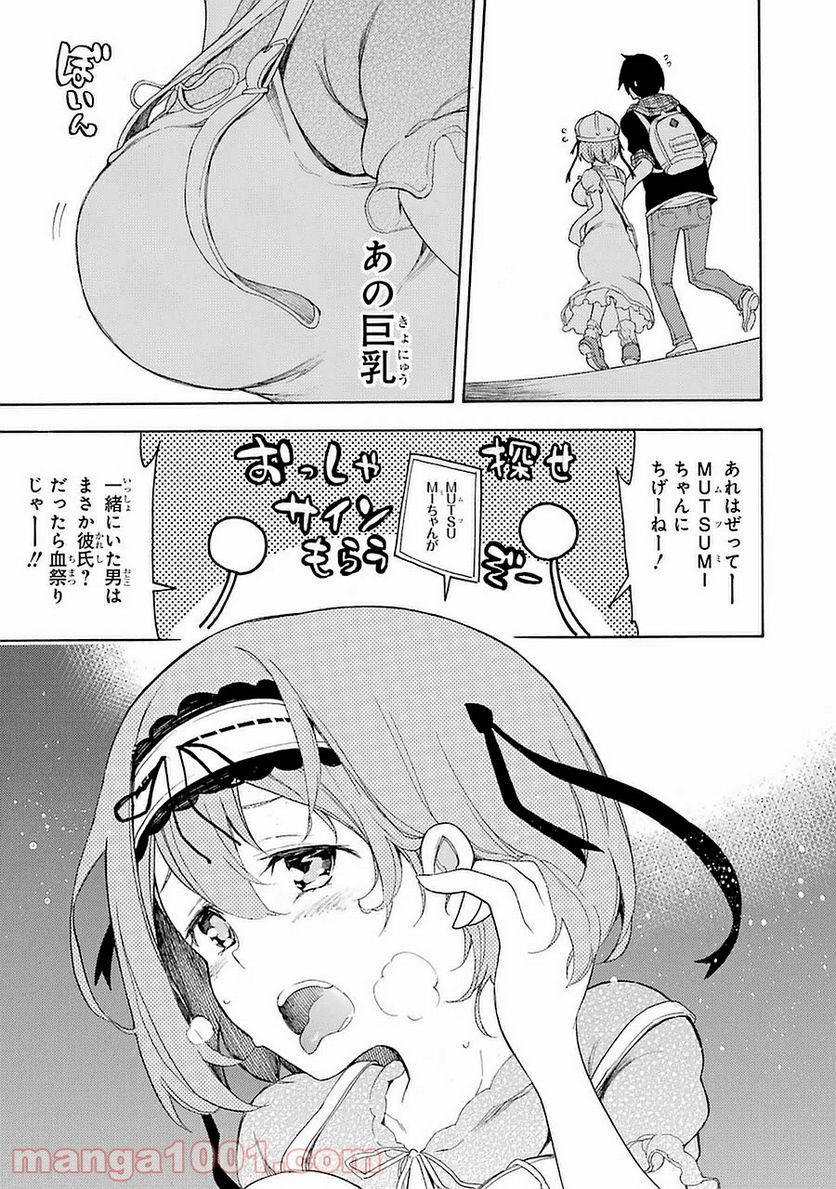 戦×恋（ヴァルラヴ） - 第7話 - Page 9