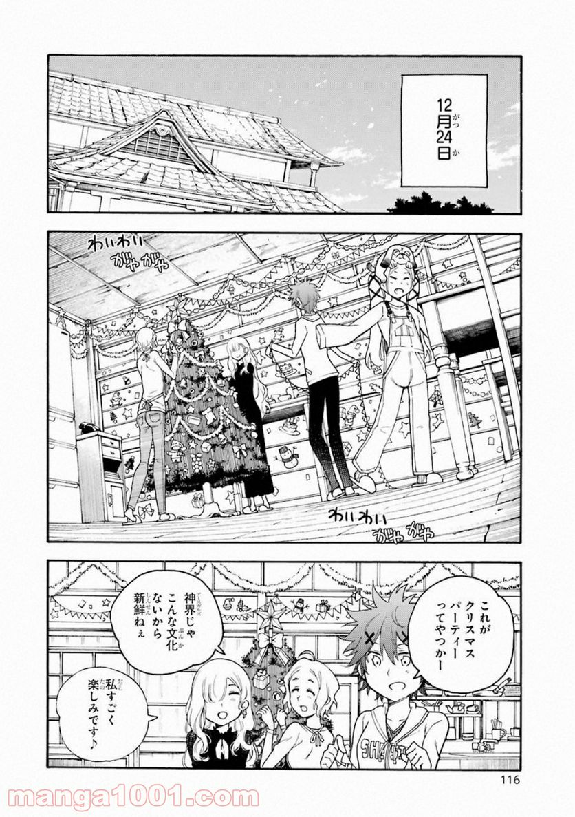 戦×恋（ヴァルラヴ） - 第38話 - Page 2