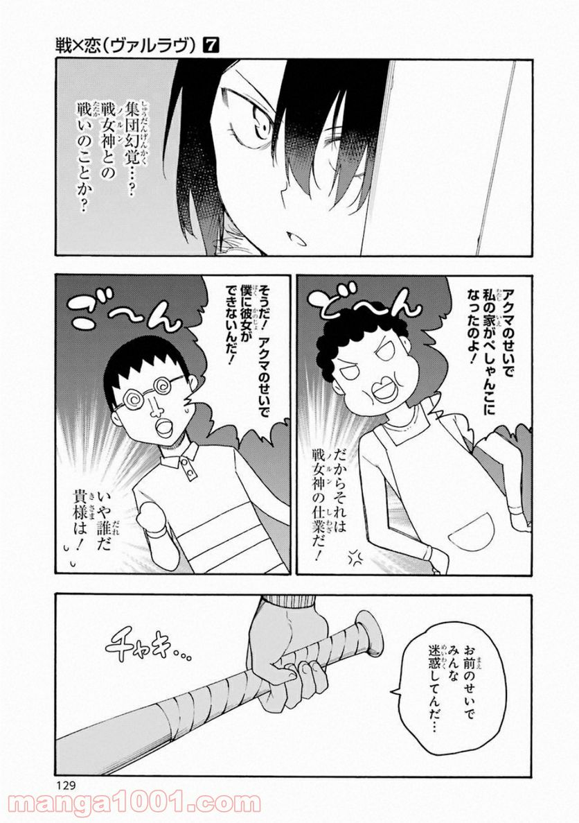 戦×恋（ヴァルラヴ） - 第38話 - Page 15