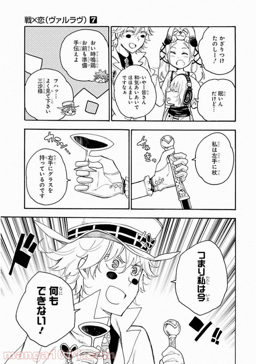 戦×恋（ヴァルラヴ） - 第38話 - Page 3