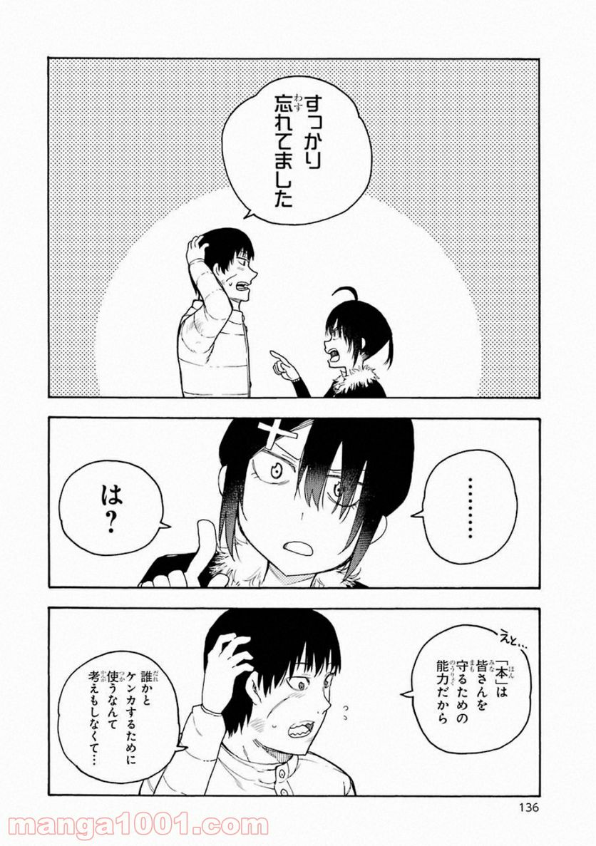 戦×恋（ヴァルラヴ） - 第38話 - Page 22