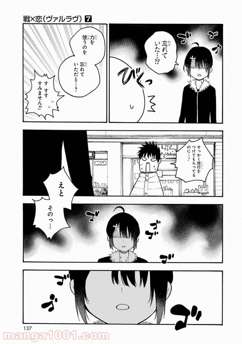 戦×恋（ヴァルラヴ） - 第38話 - Page 23