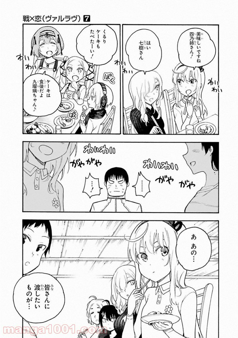 戦×恋（ヴァルラヴ） - 第38話 - Page 29