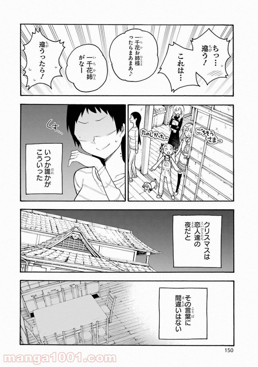 戦×恋（ヴァルラヴ） - 第38話 - Page 36