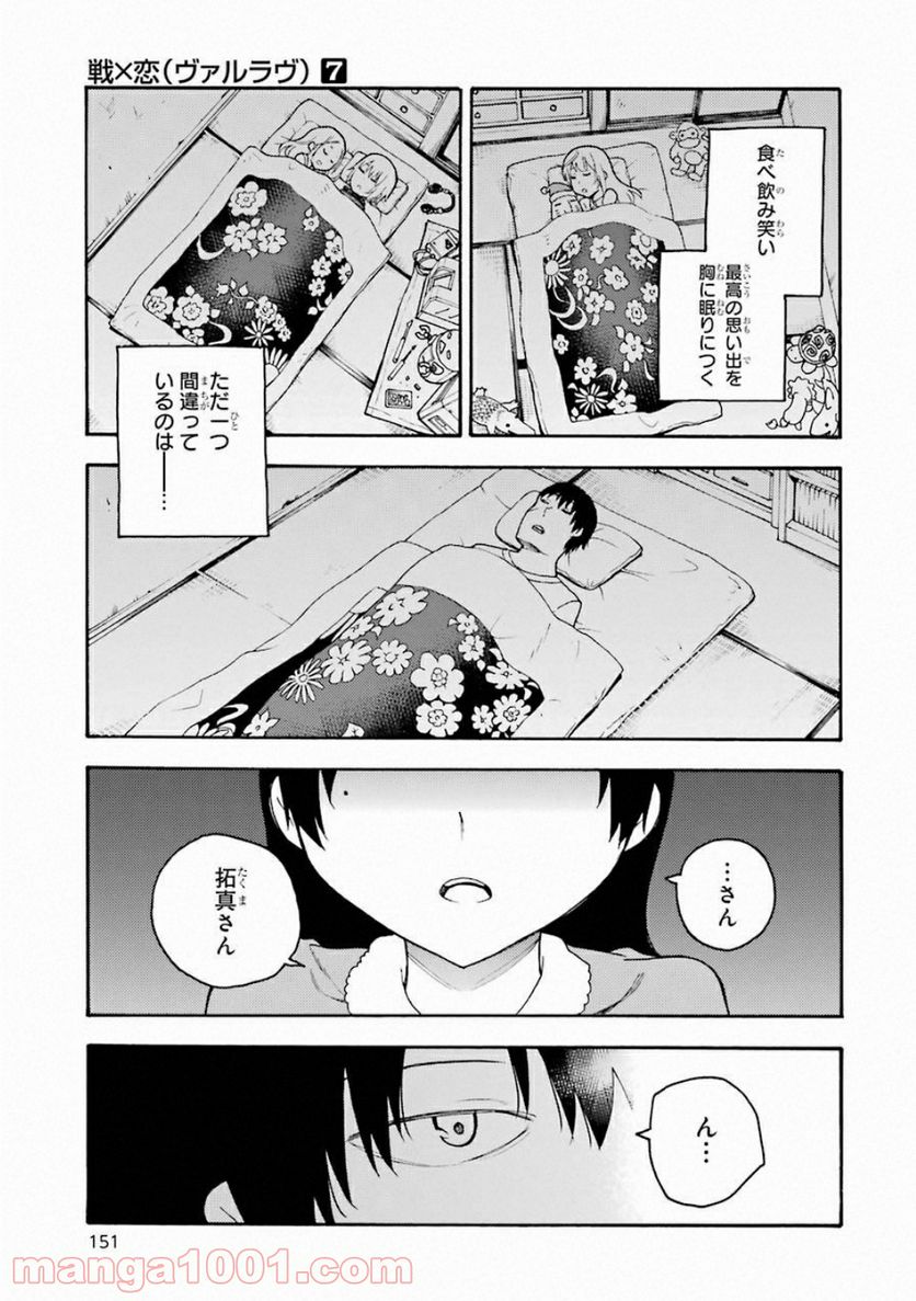 戦×恋（ヴァルラヴ） - 第38話 - Page 37