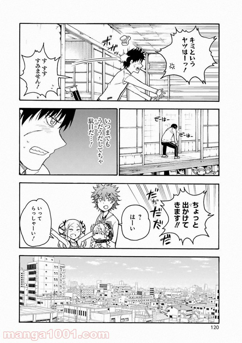 戦×恋（ヴァルラヴ） - 第38話 - Page 6