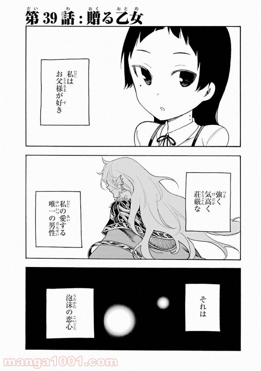 戦×恋（ヴァルラヴ） - 第39話 - Page 1