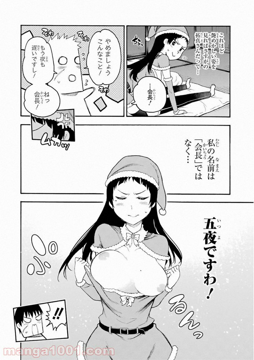 戦×恋（ヴァルラヴ） - 第39話 - Page 12