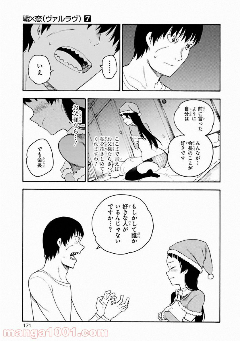 戦×恋（ヴァルラヴ） - 第39話 - Page 17