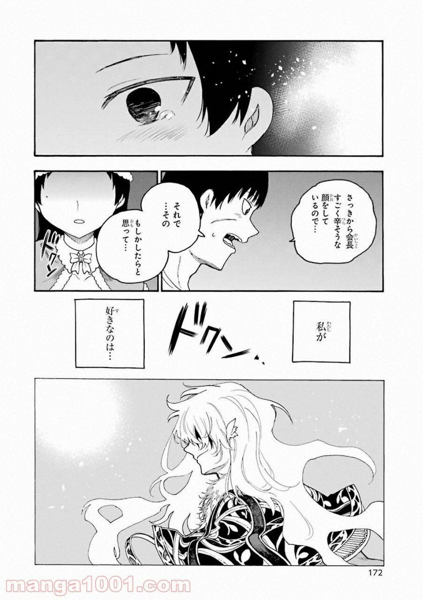 戦×恋（ヴァルラヴ） - 第39話 - Page 18