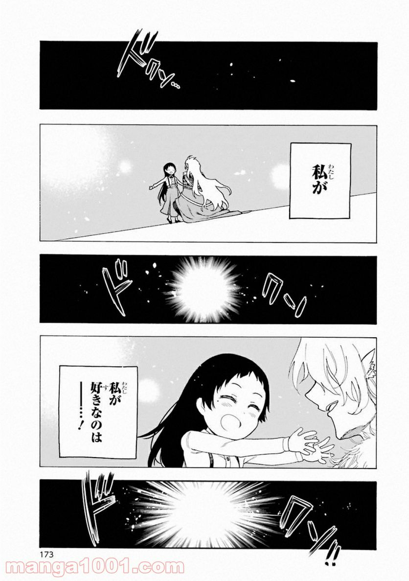 戦×恋（ヴァルラヴ） - 第39話 - Page 19