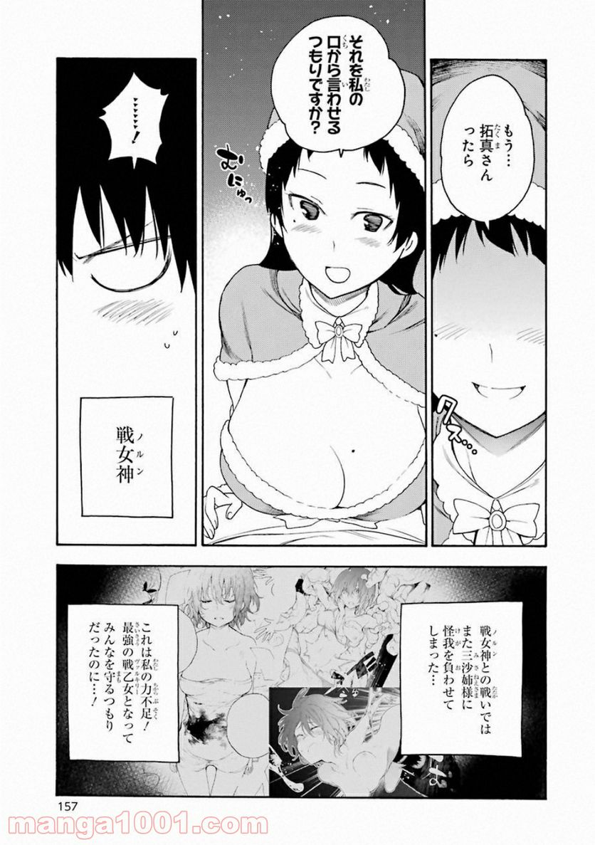 戦×恋（ヴァルラヴ） - 第39話 - Page 3