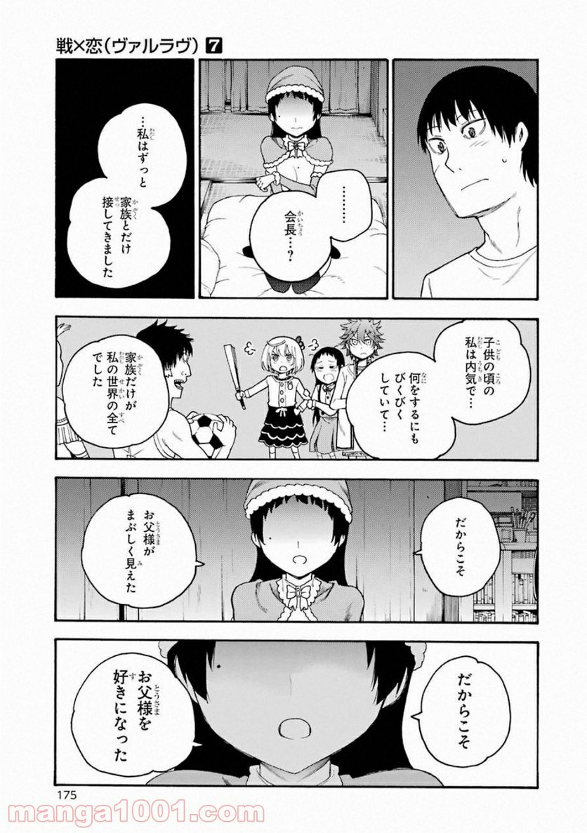 戦×恋（ヴァルラヴ） - 第39話 - Page 21