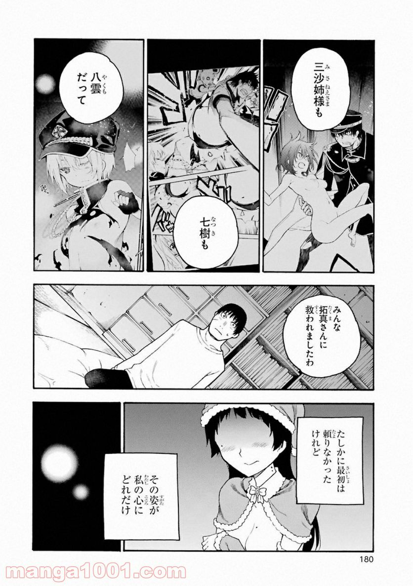 戦×恋（ヴァルラヴ） - 第39話 - Page 26