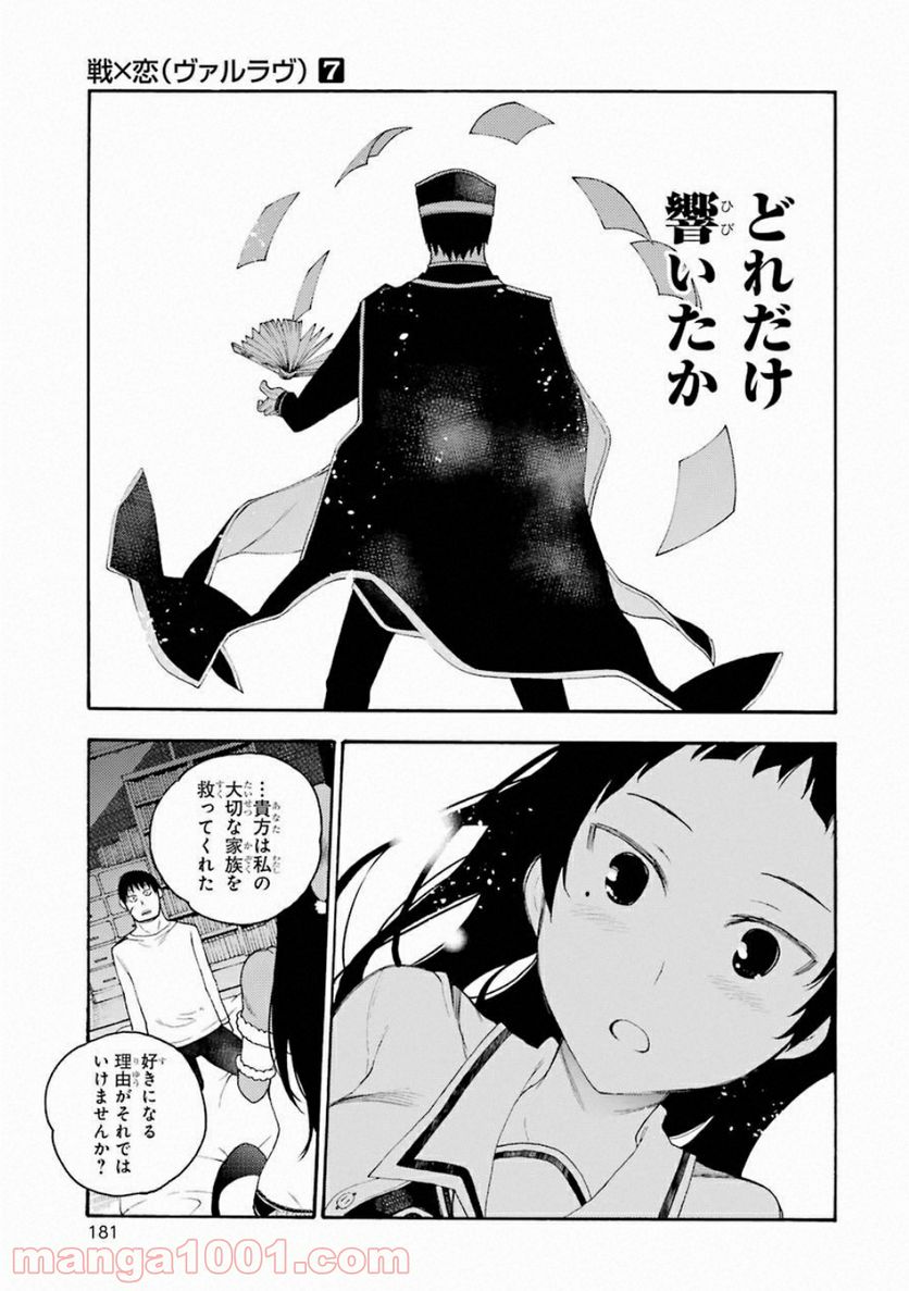 戦×恋（ヴァルラヴ） - 第39話 - Page 27