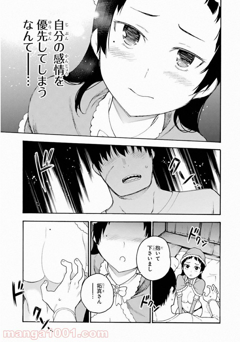 戦×恋（ヴァルラヴ） - 第39話 - Page 29