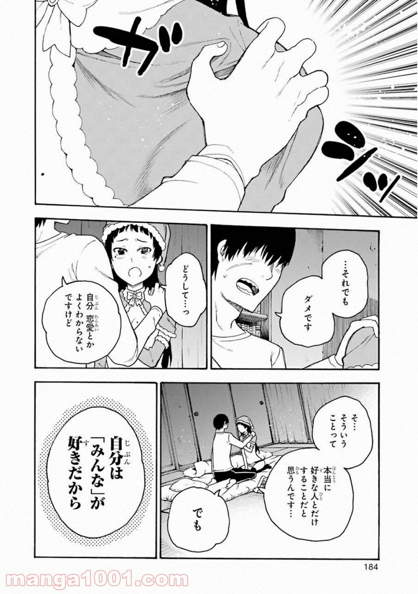 戦×恋（ヴァルラヴ） - 第39話 - Page 30