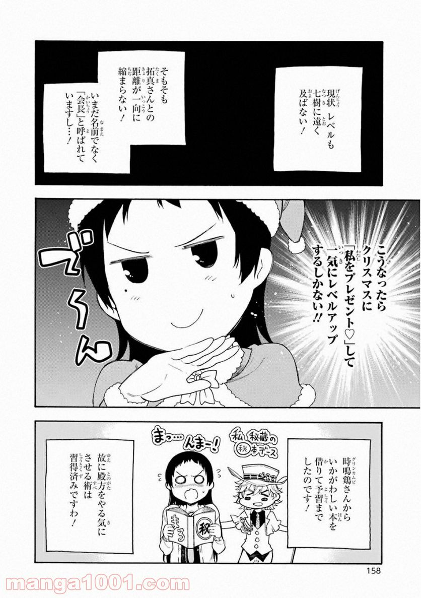 戦×恋（ヴァルラヴ） - 第39話 - Page 4