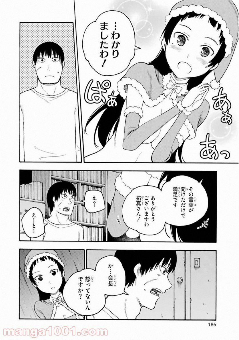 戦×恋（ヴァルラヴ） - 第39話 - Page 32